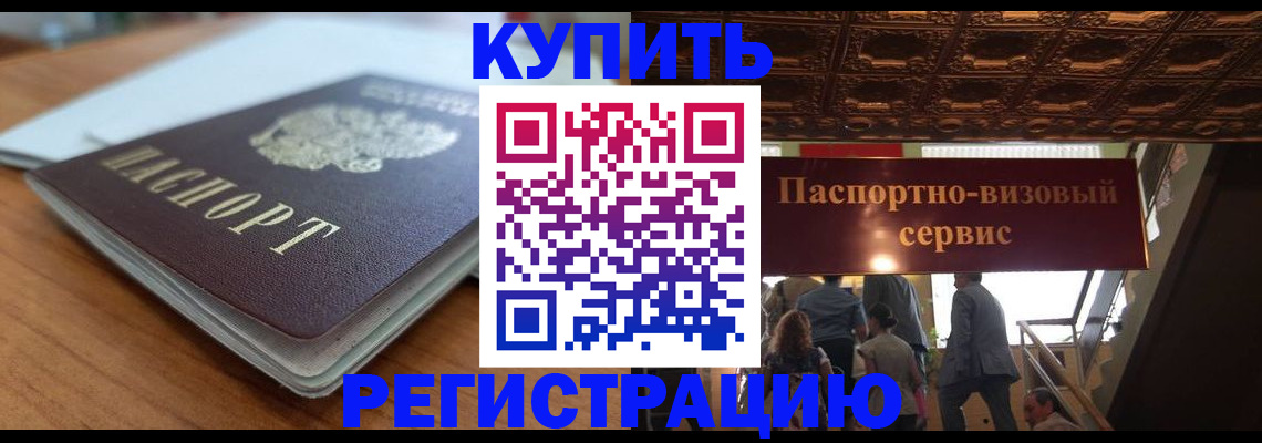 временная регистрация для школы в Жуковском