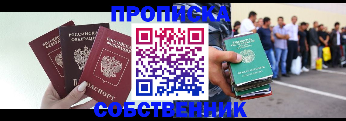 временная регистрация для всех в Жуковском