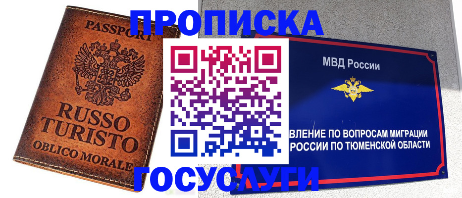 временная прописка в Жуковском